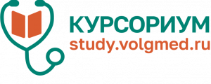Курсориум ВолгГМУ